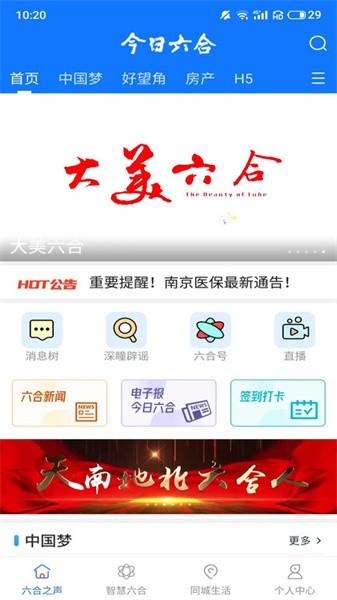 今日六合融媒体 v3.3.1 安卓版