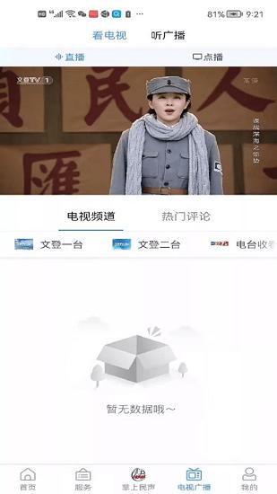 文登融媒最新版 v0.0.65 安卓版