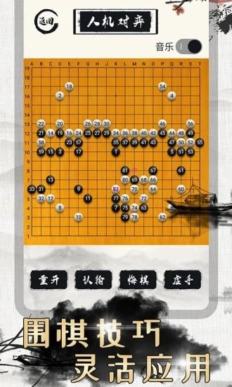 围棋对弈平台