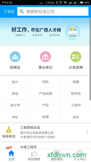 广西人才网手机版