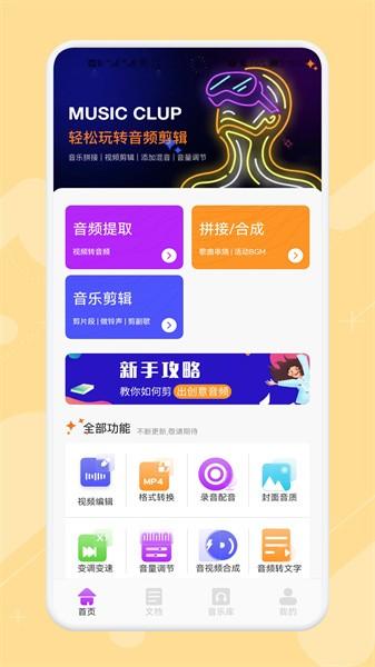 极简音乐剪辑app