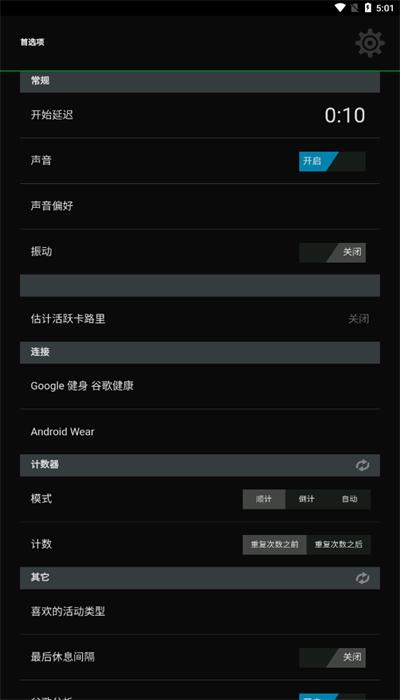 锻炼计时器中文版(iCountTimer)