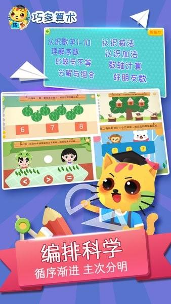 巧多算术手机版 v1.0.1 安卓版