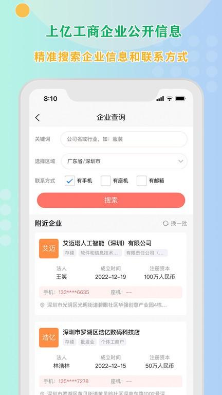 小v拓客最新版 v1.1.0 安卓版