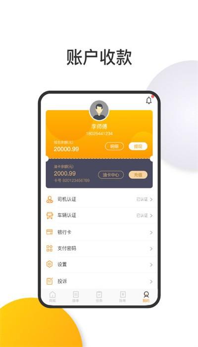 炬申智运司机端官方版 v5.75.10 安卓版