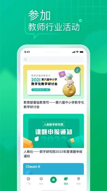 教师家最新版 v1.6.3 安卓版