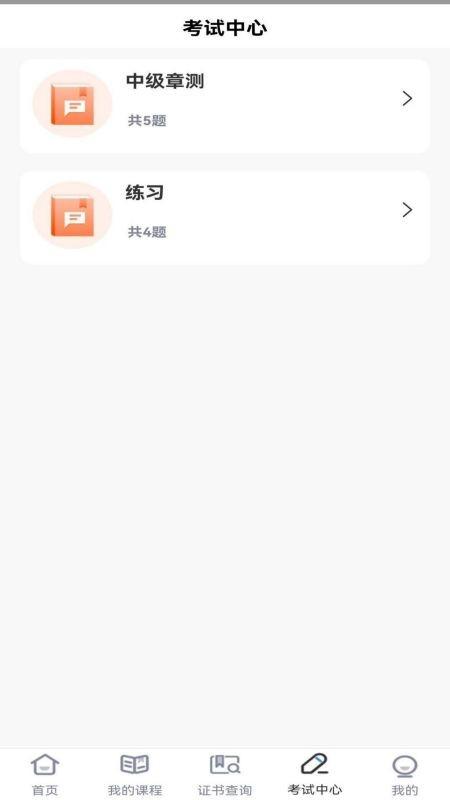 建业技能人才评价最新版 v0.0.34 安卓版