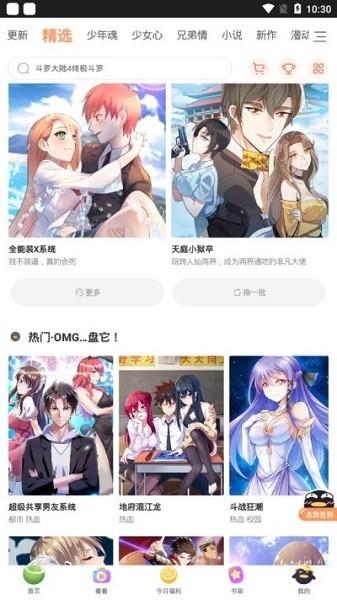 扑飞漫画在线看漫画官方版
