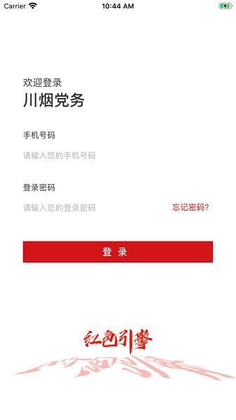 川烟党务党费软件 v3.1.8 安卓版