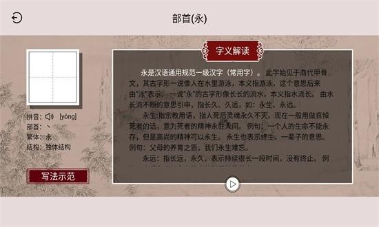 楮先生说文写字app v1.0.12 安卓版