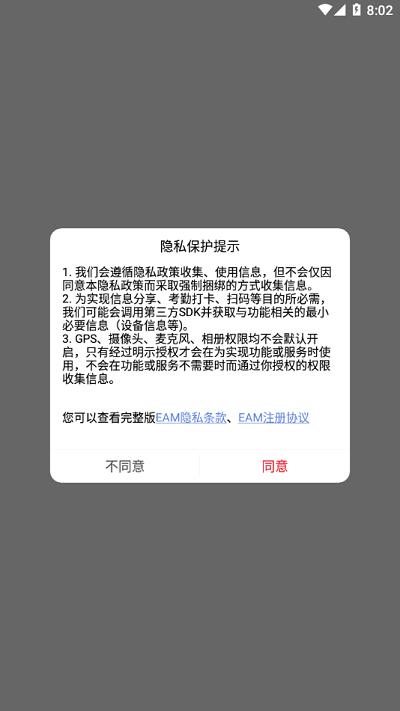 青岛港eam最新版 v1.5.29 安卓版