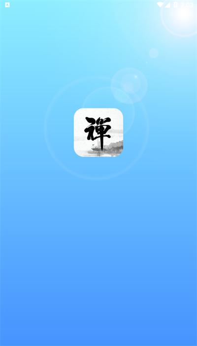 新一禅智能app官方版 v1.10.0 安卓版
