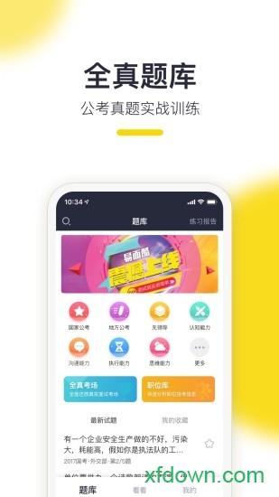 易面酷公务员面试 v1.2.43 安卓免费版