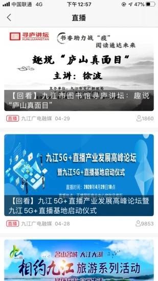 云上九江官方版