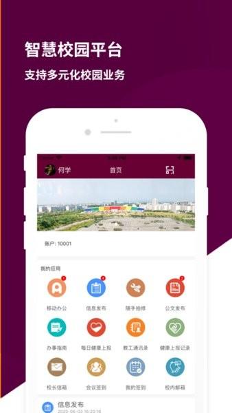 山东水利职业学院智慧山水最新版 v2.4 安卓版