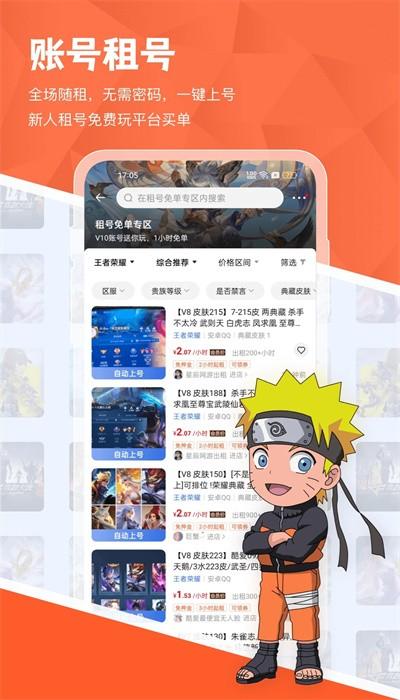 租好玩游戏交易平台官方版