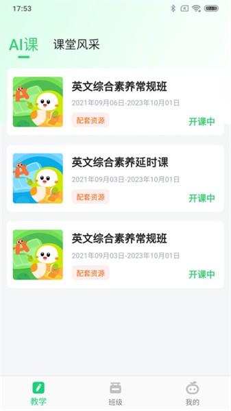 布丁星球教师端最新版 v2.0.1 安卓版
