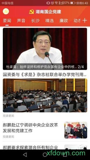 湖南国企党建最新版 v2.0.0 安卓版