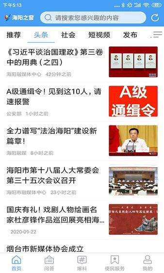 海阳之窗官方版