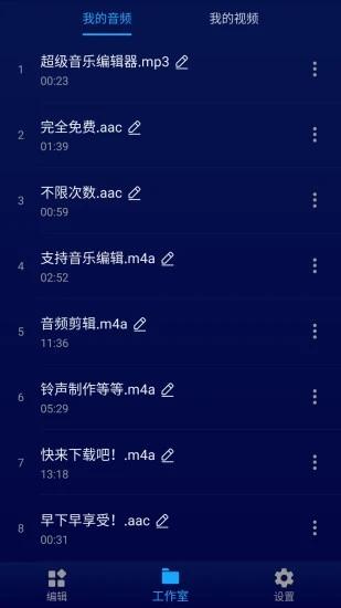 超级音乐编辑器手机版 v2.7.7 安卓版