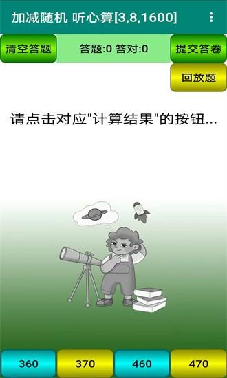 珠心算园地最新版 v1.0.18 安卓版