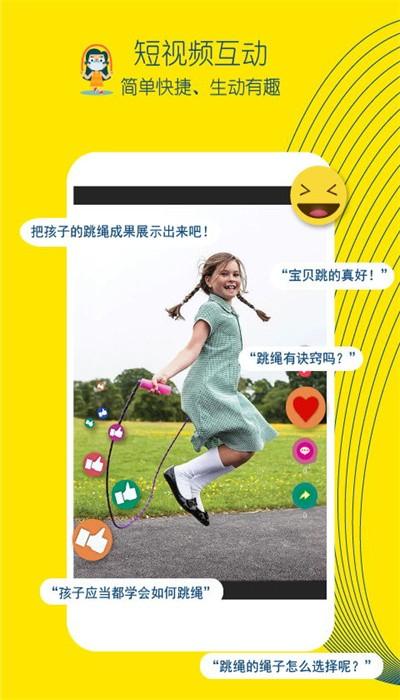 皮东东智能跳绳app