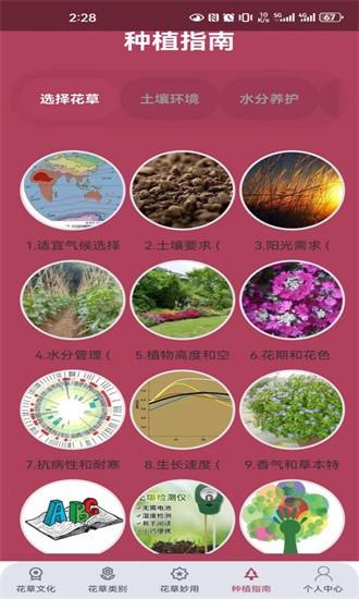 花草妙识手机版