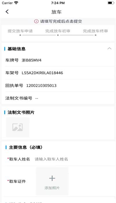 畅通车管家app安卓版 v2.0.7 最新版