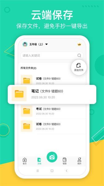试卷作业宝app v1.1.2 安卓版