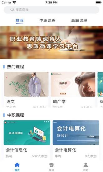 职教在线平台app v1.0.14 安卓版