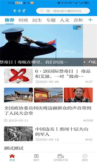 芒市云app v3.2.3 安卓版