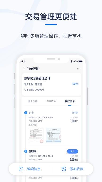 千营crm官方版 v1.0.8 安卓版