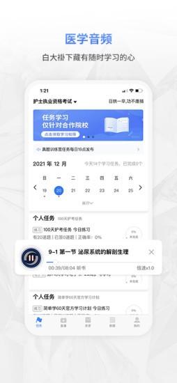 合源医学教育平台 v3.0.1 安卓版
