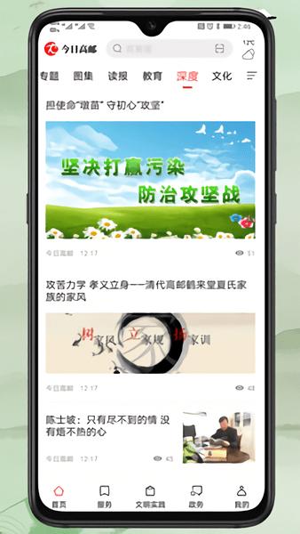 今日高邮最新版