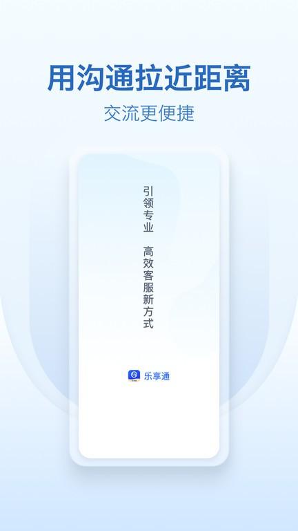 乐享通最新版 v2.0 安卓版