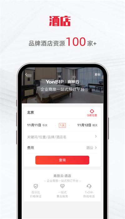 用友商旅云app官方版 v1.0.0 安卓版