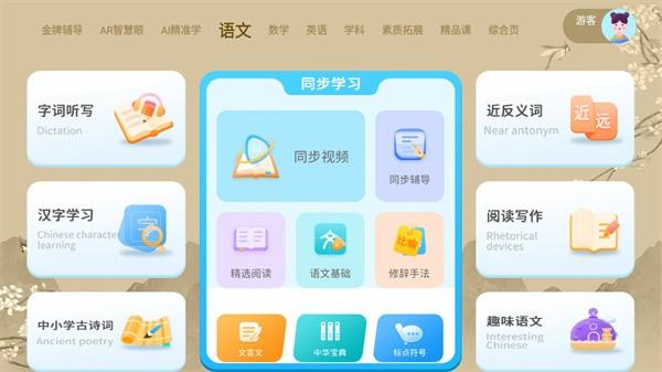 学生平板手机软件 v20230710.13 安卓版