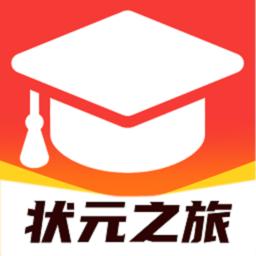 状元之旅手机版