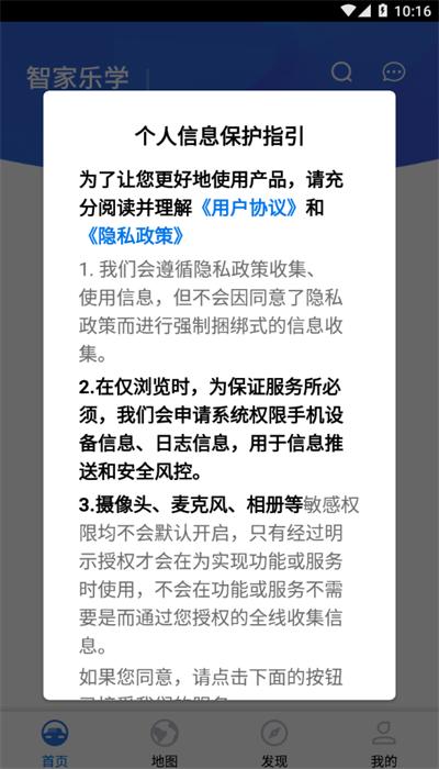 智家乐学app最新版 v2.1.8.3 安卓版