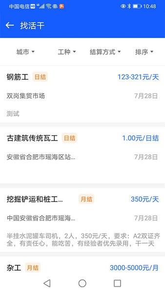 汇成工匠劳务管理系统 v5.0.1 安卓官方版