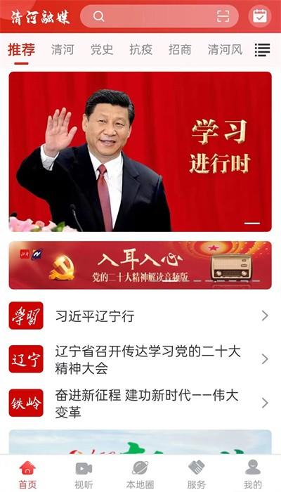 清河融媒官方版 v3.5.9 安卓版