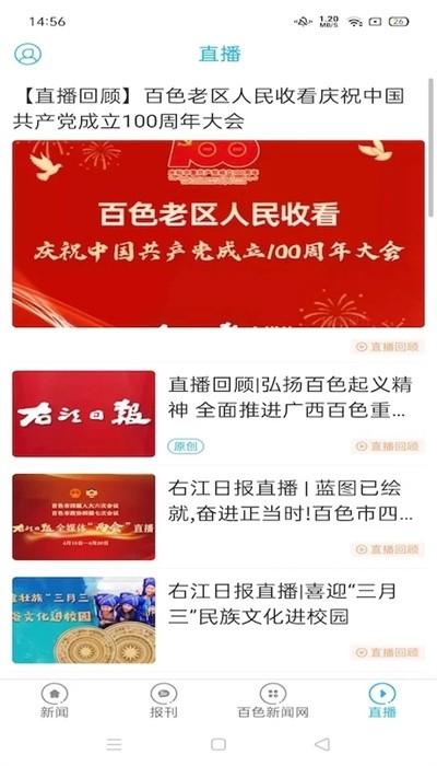 百色在线app官方版(右江日报) v4.3.5 安卓版