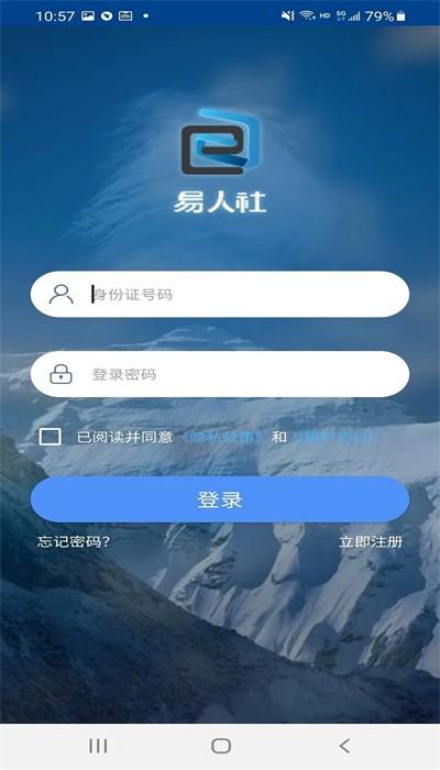 河北认证助手app官方版(易人社系统)
