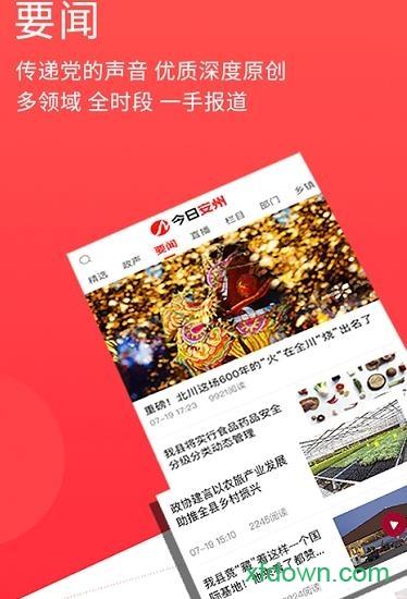 今日安州客户端 v3.2.0 安卓版