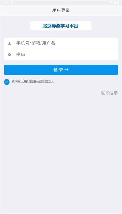导游学院官方版 v1.5.1 安卓版