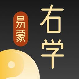 易蒙右学app最新版