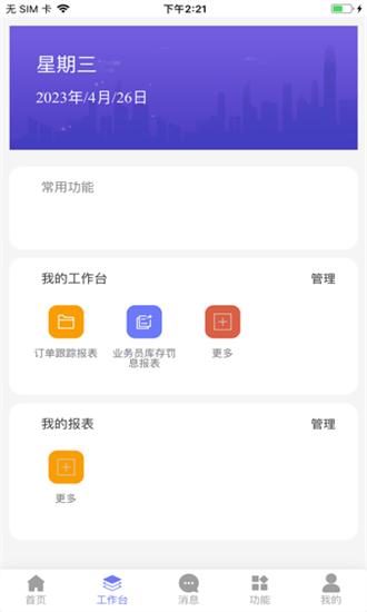 朗速智能平台官方版 v1.2.3 安卓版