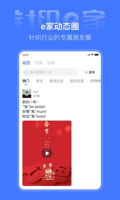 针织e家最新版 v1.0.8 安卓版