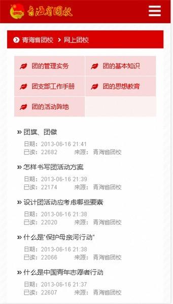 青海团校最新版 v1.0.0 安卓版