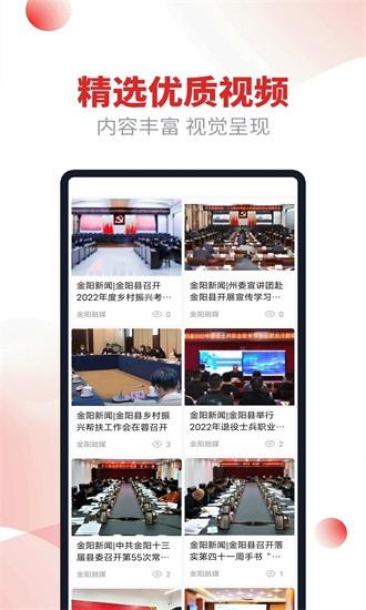 融媒金阳最新版 v1.3.0 安卓版